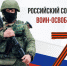 Поддержка Русского солдата! - ЛДПР