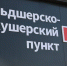 В Добровском районе началось строительство нового фельдшерско-акушерского пункта - Единая Россия