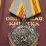 «Журналистка» обманом похитила документы к наградам липчанки - Липецкая ГТРК