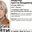 В Липецке нашли тело модели Гретты Ведлер - Gorod48.ru