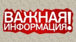 Информация