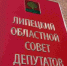 Депутаты Липецкой области смогут принимать законы более оперативно - Липецкая ГТРК