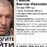 В Ельце пропал 72-летний Виктор Гамов - Gorod48.ru