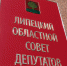 В топовой тройке самых богатых депутатов липецкого облсвета оказались единороссы - LipetskNews.Ru