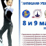 Прямая трансляция - Управление физкультуры, спорта и туризма