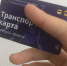 В Липецкой области с 1 июня перестанут действовать старые транспортные карты - Липецкая ГТРК