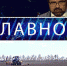 Главное CXXXVII — Пришла пора ремонтировать тракторы - Липецкая ГТРК