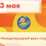 23 мая – Международный день спортивной борьбы - Управление физкультуры, спорта и туризма