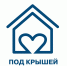 Липецкая область присоединилась к Всероссийской благотворительной акции «Под крышей заботы» - LipetskMedia.Ru