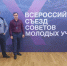 Липчане участвуют в Х Всероссийском съезде молодых ученых - LipetskMedia.Ru