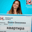Липчанка выиграла квартиру в лотерею - МОЁ! Липецк