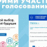 Успей отдать свой голос! - Управление физкультуры, спорта и туризма