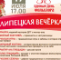 «Липецкая вечёрка» в рамках Единого Дня фольклора - ЛОЦКНТ