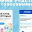Успей отдать свой голос! - Управление физкультуры, спорта и туризма