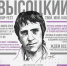 «Высоцкий: твой, мой, наш» - Управление культуры