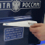 По инициативе единороссов в Липецкой области модернизируют четыре почтовых отделения - Единая Россия