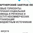 Партнерский Завтрак НКО - Центр Максимум