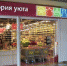 Банки не увидят свои миллиарды от экс-руководителя липецких супермаркетов «Уютерра» до конца года - LipetskNews.Ru