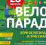 В Липецке состоится массовый велопарад - Управление физкультуры, спорта и туризма