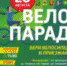 В Липецке состоится массовый велопарад - Департамент по физкультуре и спорту