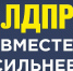 Стартовала Программа ЛДПР по поддержке молодых учёных России - ЛДПР