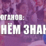 Г.А. Зюганов: С Днём знаний! - КПРФ Липецк