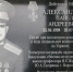 Мемориальную доску в честь погибшего на Украине липецкого лейтенанта открыли в Красном - Липецкая ГТРК