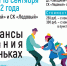 Спортивная афиша - Липецкая спортивная газета