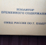 Нажмите чтобы посмотреть увеличенное изображение - Уполномоченный по правам человека