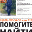 Волонтеры отрабатывают сообщения «горячей линии» о пропавшей Ольги Усачевой - Gorod48.ru