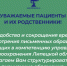 Уважаемые пациенты и их родственники! - ГУЗОТ Центр медицинской профилактики