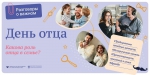 День отца