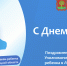 С Днём Отца! - Уполномоченный по правам ребенка