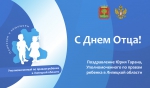 С Днём Отца!