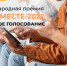 Успейте отдать свой голос за представителя Липецкой области  - Управление физкультуры, спорта и туризма