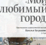 Персональная выставка Натальи Баграмовой «Мой любимый город» - ЛОЦКНТ