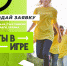 Ты в игре! Ты в спорте! - Управление физкультуры, спорта и туризма