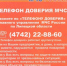 В региональном ведомстве функционирует "телефон доверия" - МЧС России