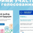 Успей отдать свой голос!  - Управление физкультуры, спорта и туризма