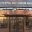 Липчанка сделала ложный донос, чтобы выгородить сына - Липецкое время
