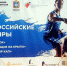 Проба ракетки и волана на всероссийской арене - Championat48.Ru