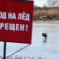 Осторожно: первый лед! - УАО Липецкой области