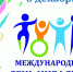 Международный день инвалидов - Центр соцзащиты населения