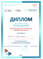 Интеллектуальная олимпиада «Профессионариум»