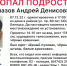 В Липецке пропал 14-летний школьник в черном пуховике - Липецкая ГТРК