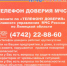 В Главном управлении действует единый «телефон доверия» - МЧС России