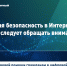 Рекомендации по обеспечению детской безопасности в интернете - Уполномоченный по правам ребенка