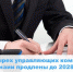 У четырех управляющих компаний лицензии продлены до 2028 года - Государственная жилищная инспекция