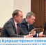 Юрий Букреев провел совещание с руководителями УК и ТСЖ - Государственная жилищная инспекция