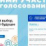 Успей отдать свой голос! - Управление физкультуры, спорта и туризма